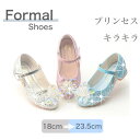 ガールズ ドレスシューズ フォーマル靴 女の子 ラインストーン 花柄 キラキラ スパンコール マジックテープ パンプス 可愛い 発表会 卒園 入園 パーティー プレゼント 花嫁介添人 七五三 キッズ