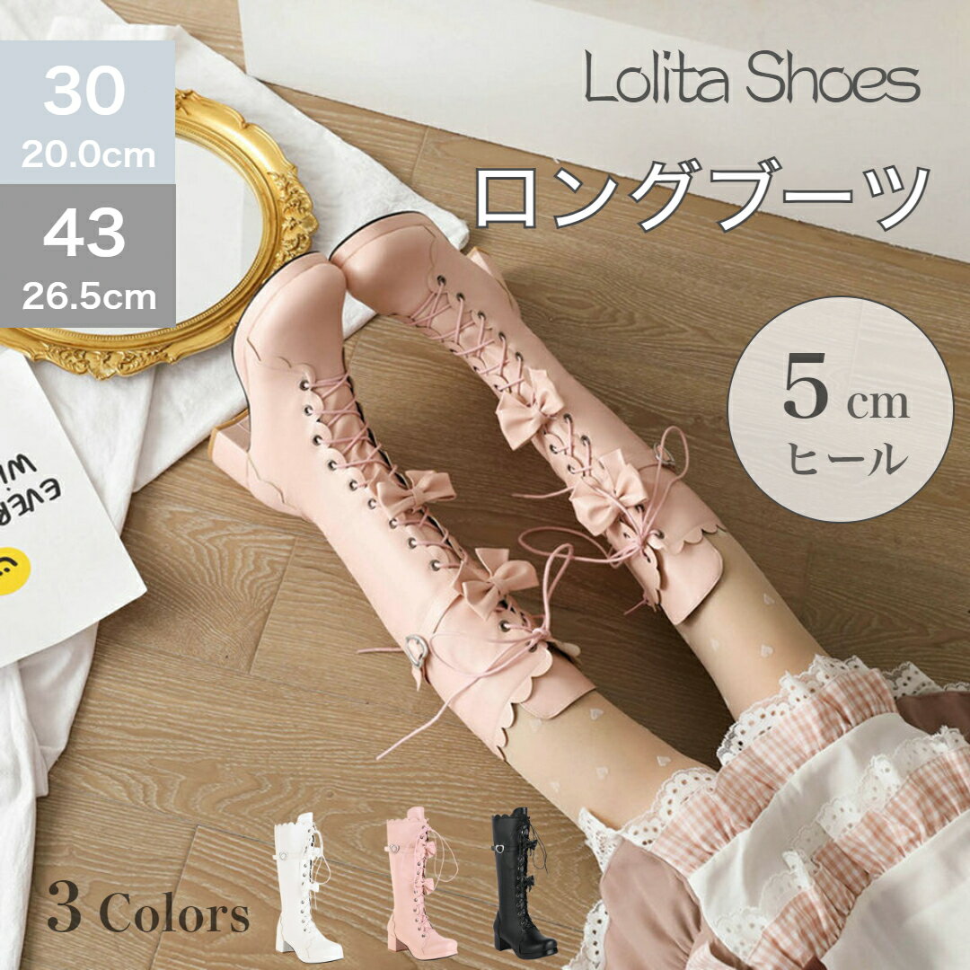 ロリータブーツ ロングブーツ レディース ローヒール 前厚 編み上げ 蝶結び ジッパー おでこシューズ ..