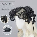 ロリータ レース ヘアバンド リボン レディース フリル ゴスロリ ヘッドドレス 髪飾り ヘアアクセサリー コスプレ 蝶結び かわいい キュート 甘い おしゃれ...