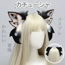 小悪魔カチューシャ 悪魔の目 ぬいぐるみ ヘアフープ もふもふ耳 ロールプレイング ドレスアップ コスチューム ハロウィン コスプレアクセサリー 文化祭 学園祭 仮装 変装 ブラック