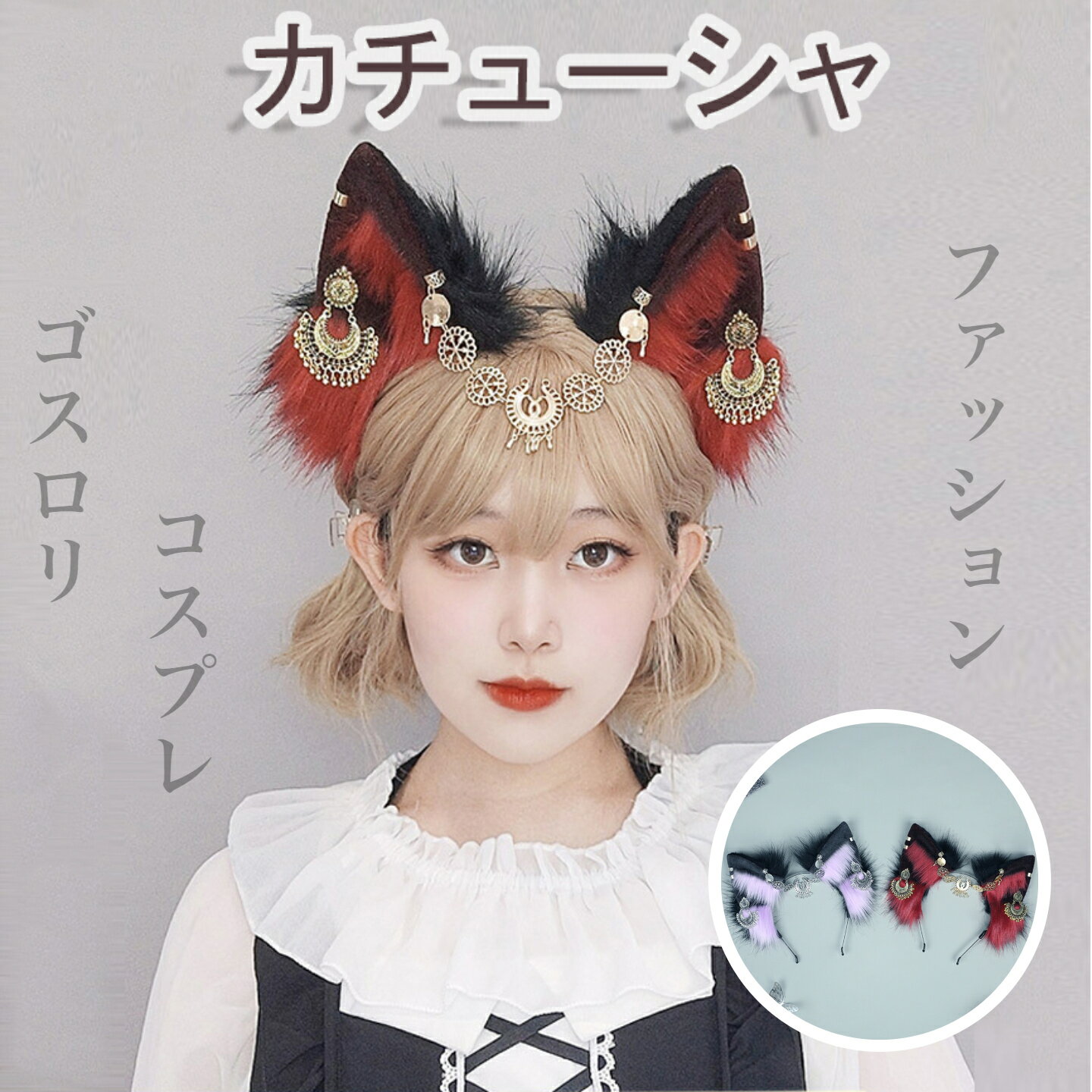猫耳 カチューシャ 異国風 ねこみみ コスプレ 猫耳ヘッドドレス 蝶結び 獣耳 仮装小物 ふわふわ イベン..