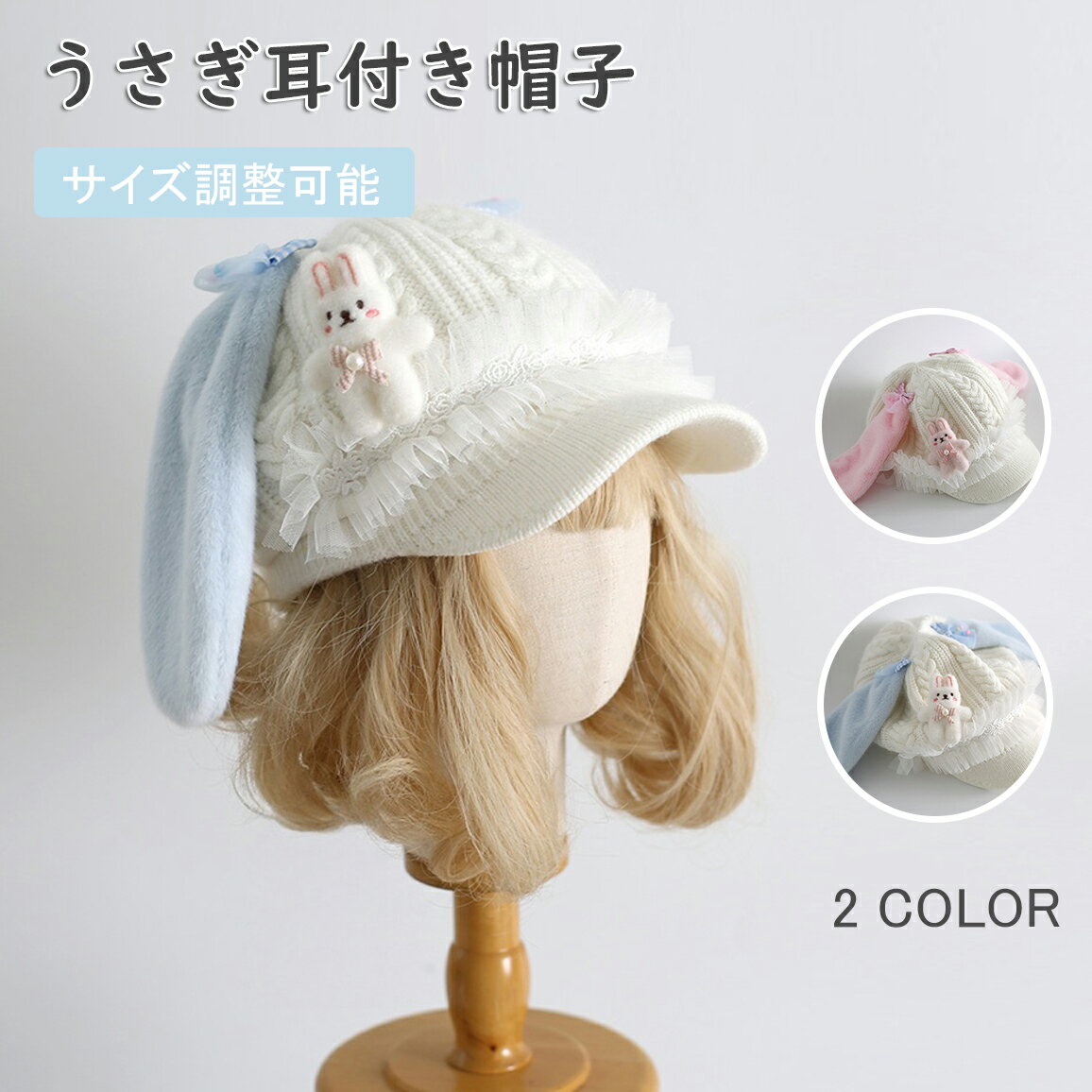 キャップ レディース 兎耳 レース付き 帽子 ハット オシャレ ふわふわ カジュアル キャップ 甘い ドール感 暖かい 可愛い ゆめかわいい 小顔効果 春秋冬 パーティー 通勤 通学