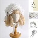 ヘッドドレス レディース ロリータ ヘアバンド ホワイト 髪飾り ロリータ ヘアアクセサリー リボン 蝶結び コスチューム コスプレ お姫様 森ガール 華麗 茶...