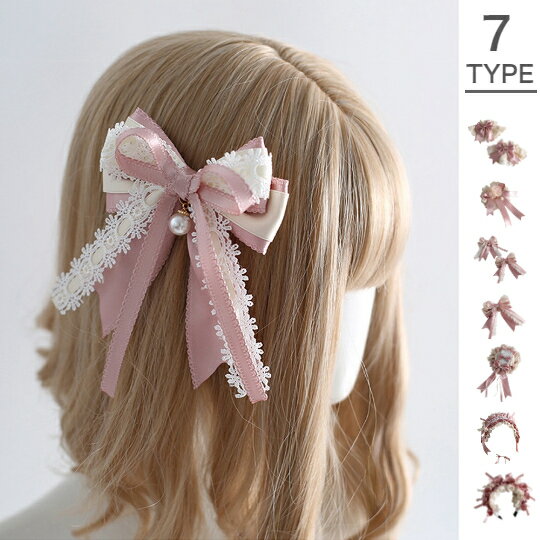 ロリータ リボン チャーム ロリータ ゴスロリ ヘアアクセサリー ヘッドドレス ロリータ 髪飾り カ