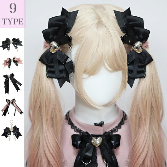 ロリータ リボン チャーム ヘッドドレス ゴスロリ バッグチャーム ヘアクリップ ヘアアクセサリー ゴシ..