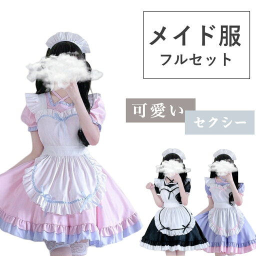 メイド服 セクシー コスプレ 半袖 蝶結ぶ 可愛い メイド ワンピース ロリータ エプロン コスチューム 仮装 レディース 制服 人気 cosplay 衣装 ハロウィン クリスマス 文化祭 学園祭 パーティー イベント 演出服 メイド服 セクシー コスプレ 半袖 蝶結ぶ 可愛い メイド ワンピース ロリータ エプロン コスチューム 仮装 レディース 制服 人気 cosplay 衣装 ハロウィン クリスマス 文化祭 学園祭 パーティー イベント 演出服