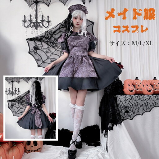ハロウィン コスプレ メイド服 魔女 ワンピース 喫茶店 ロリータ 仮装 ダーク ゴシック風 コスチューム 蝶結ぶ 吸血鬼 可愛い カチューシャ エプロン 原宿風 パーティー 文化祭 3点セット ハロウィン コスプレ メイド服 魔女 ワンピース 喫茶店 ロリータ 仮装 ダーク ゴシック風 コスチューム 蝶結ぶ 吸血鬼 可愛い カチューシャ エプロン 原宿風 パーティー 文化祭 3点セット