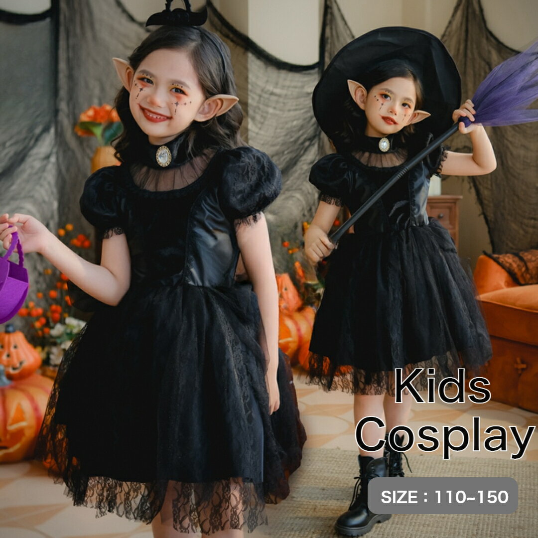 子供 ハロウィン 仮装 魔女 仮装 キッズ 女の子 仮装 110～150cm 黒 コスプレ衣装 キッズワンピース ウ..
