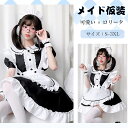 メイド服 メイドコスプレ コンカフェ メイド ショート丈 セクシー 可愛いリボン コスチューム ハロウィン仮装 レディース メンズ セット イベント パーティー...
