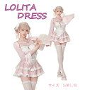 ロリータ キャミソール リボン レディーススカート ゆめかわいい ゴスロリ ドレス 花嫁風 洋服 フリル 森ガール 姫様 Lolita アイドル 衣装 dress 女装 春 夏 秋 ピンク×ホワイト 3点セット