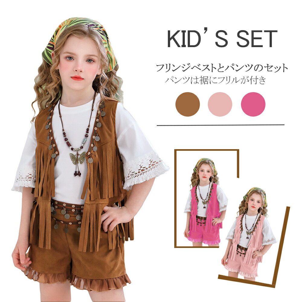カウボーイ ハロウィン コスプレ キッズ 衣装 カウガール 子供 西部劇 可愛い 女の子 ベスト パンツ 舞..