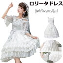 ロリータ ドレス JSK オリジナル ホワイト エレガント JSK 花嫁 プリンセス ワンピース レース リボン フリル ベルト 春 夏 秋 パーティー デート 甘い フェミニン ユニーク デザイン