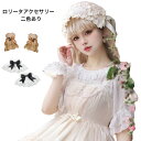 ロリータアクセサリー レースフリル ハンドスリーブ 甘くて可愛い 日本風 ソフトガール 汎用 ロリータ ロリータファッション 甘ロリ カジュアル レディース パ...