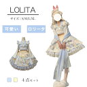 ロリータ服 中華風 ロリワンピース ガールズ ドレス リボン 可愛い フリル レース 長袖 森ガール 甘ロリ 姫 コスプレ ゴシック 原宿 かわいい お嬢様 コスチューム 茶話会 ハロウィン 文化祭 仮装 4点セット