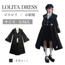 コスプレ ロリータコート アウター ベスト ゴスロリ 黒 ブラック 可愛い かっこいい 格好いい 秋冬 お姫様 レディース 学生 春秋 ハロウィン コスチューム...