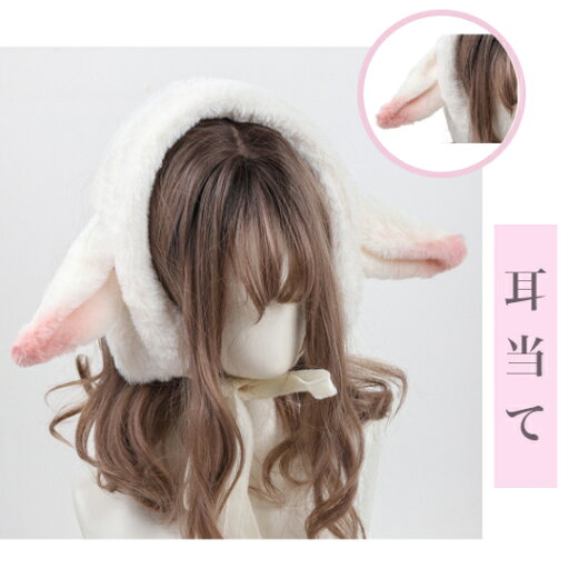 ロリータ かわいい キャップ レディース 羊 羊耳付き イヤーマフ ふわふわ 折り畳み 耳あて 極厚ボア 耳カバー イヤーマフラー 耳当て 裏起毛 フリース耳あて 防寒 防風 保温 暖かい フリーサイズ 可愛い アニマル カジュアル アウトドア(ホワイト) ロリータ かわいい キャップ レディース 羊 羊耳付き イヤーマフ ふわふわ 折り畳み 耳あて 極厚ボア 耳カバー イヤーマフラー 耳当て 裏起毛 フリース耳あて 防寒 防風 保温 暖かい フリーサイズ 可愛い アニマル カジュアル アウトドア(ホワイト)