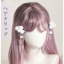 ロリータ アピン ヘッドドレス 雪の花 ふわふわ ヘアアクセサリー リボン 髪飾り かわいい エレガント クリップ 蝶結び 洋服 誕生日 結婚式 卒業式 入学式 成人式 パーティー プレゼント 女性 普段用 2個入り
