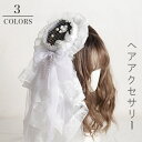 ロリータ へアピン ベール ヘッドドレス ミニハット 花丸 ヘアクリップ カチューシャ ヘアアクセサリー リボン 髪飾り かわいい エレガント クリップ 蝶結び 洋服 誕生日 結婚式 卒業式 入学式 成人式 パーティー プレゼント 女性 普段用