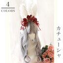 ロリータ レース ヘアクリップ うさぎ耳 うさぎ 髪留め 髪飾り 蝶結び カチューシャ リボン 可愛い ゴスロリ 萌え レース ヘアアクセサリー lolita ガールズ 地雷系 誕生日パーティー お祭り 通勤 普段用 4色選択