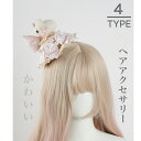 ロリータ カチューシャ うさぎ耳 蝶結び 髪飾り ヘアアクセサリー レディース エレガント 可愛い ファッションアクセサリー ハロウィン コスチューム お祭り ...