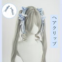ロリータ ヘアクリップ 蝶結び 髪飾り ヘアアクセサリー レディース 十字架 エレガント 可愛い 地雷系 ファッションアクセサリー コスチューム 入学式 卒業式...