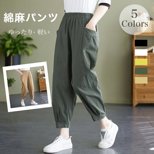 ワイドパンツ レディース 綿麻 サルエルパンツ 夏 薄手 レディース ハイウエスト テーパードパンツ ガウチョパンツ 大きいサイズ 9分丈 ゆったり 通気 カジュアル ロングパンツ 春 夏 部屋着 ワイドパンツ レディース 綿麻 サルエルパンツ 夏 薄手 レディース ハイウエスト テーパードパンツ ガウチョパンツ 大きいサイズ 9分丈 ゆったり 通気 カジュアル ロングパンツ 春 夏 部屋着