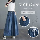 デニム ワイドパンツ レディース ロングパンツ ジーンズ ボトムス 快適 ゆったり ズボン デニムパンツ モップパンツ ファッション 体型カバー 大きいサイズ ...