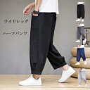 ランタンパンツ メンズスタイリッシュ 四色九分丈 ワイドレッグハーフパンツ コットンリネン混紡 ルーズフィット 快適 ナチュラル 手作りの伝統工芸 実用性 通勤 オーセンティックデザイン 通気性 夏向け 着心地