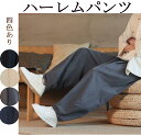 ハーレムパンツ ロングパンツ 四色 ゆったりフィット 束脚デザイン カジュアル 軽量 通気性 オーバーサイズ ウエストゴム付き フラットショーツデザイン 洗濯 着心地