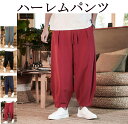 ハーレムパンツ ロングパンツ 四色 ゆったりフィット 束脚デザイン カジュアル 軽量 通気性 オーバーサイズ ウエストゴム付き フラットショーツデザイン 洗濯 着心地