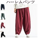 ハーレムパンツ ロングパンツ 四色 ゆったりフィット 束脚デザイン カジュアル 軽量 通気性 オーバーサイズ ウエストゴム付き フラットショーツデザイン 洗濯 着心地