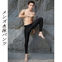 メンズスイムウェア フィットネス水着 9分丈パンツ サイズカーバ スイムウェア 水泳 競泳 フィットネス 水着 速乾 伸縮 スリム 水泳 男 メンズ 競泳用 ジ...