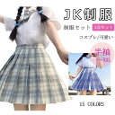 制服 コスプレ 女子高校生 スカート シャツ リボン 女子高生 JK プリーツスカート レディース 制服セット 学生 コスプレ衣装 入学式 卒業式 撮影会 イベ...