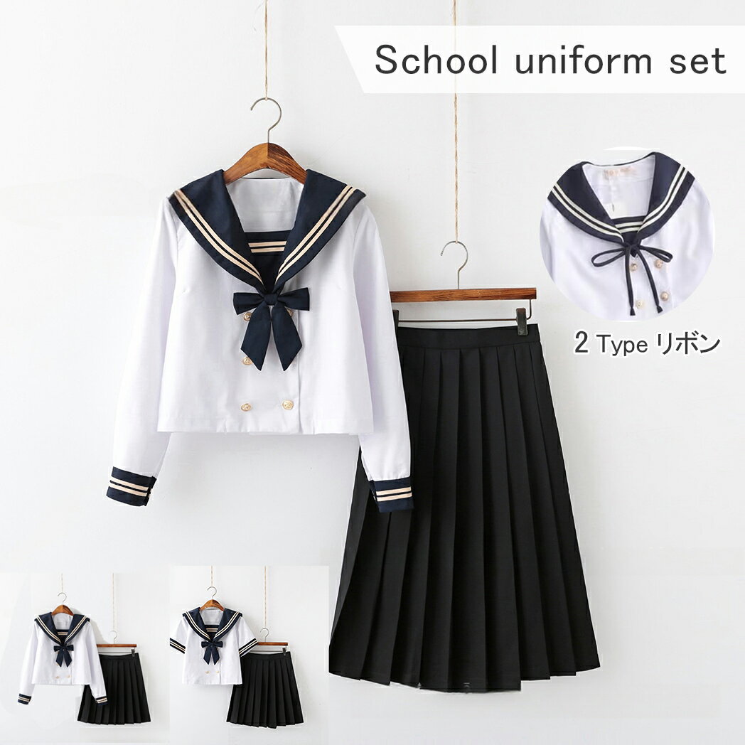 セーラー服 コスプレ JK 女子高生 制服 ホワイト 長袖 半袖 スカート 蝶結び 3点セット スクール プリーツスカート JK ボウタイ かわいい 学園祭 文化祭 仮装 クラスの服 関西襟 學院風 イギリス風 中学生 2色選択