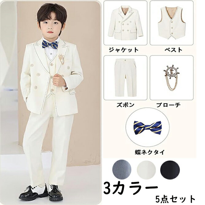 スーツ 男の子 5点セット フォーマルスーツ 小学生 セットアップ ジャケット パンツ ベスト 蝶ネクタイ ブローチ 紳士服 七五三 かっこいい 入学式 誕生日 入園式 90-170cm