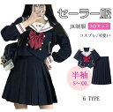 セーラー服 コスプレ 長袖 半袖 大きいサイズ JK 本格制服 コスプレ 仮装 JK 女子高生 制服 関西襟 学生服 イギリス風 學院風 スカート レディース ...