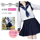セーラー服 本格制服 コスプレ JK 女子高生 ホワイト 長袖と半袖の2種類 スカート 蝶結び 3点セット プリーツスカート スクールスカート かわいい 学園祭 文化祭 仮装 クラスの服 関西襟 學院風 イギリス風 中学生