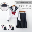 セーラー服 本格制服 紺色 赤蝶結ぶ 長袖 半袖 女子高生 高校生 学校 3点セット コスプレ JK 制服 プリーツスカート 女子制服 正統派 卒業式 歓送迎会 大きいサイズ レディース 可愛い