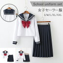 セーラー服 半袖 長袖 中学生 学生制服 コスプレ 本格制服 正統派 3点セット 女子高生 カワイイ制服 スカート 蝶結ぶ ハロウィン仮装 JK コスチューム 女子制服 文化祭 学園祭 卒業式 入学式