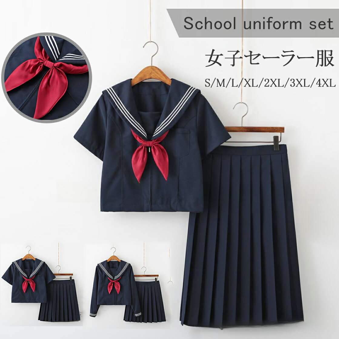 セーラー服 長袖 半袖 女子高生 赤蝶結ぶ 3点セット コスプレ JK 制服 スカート 上下セット 女子制服 ハロウィーン 仮装 本格 三本 文化祭 学园歳 大きいサイズ レディース 可愛い