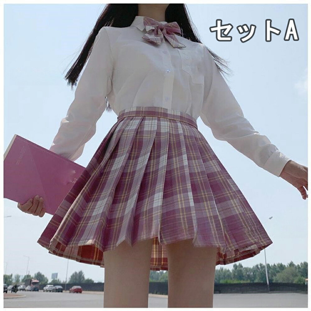 JK 制服セット スカート コスプレ 3点セット ハロウィン コスチューム シャツ リボン 女子高生制服 パーティー衣装 遊園地 文化祭 半袖 スカートセット 8色選択