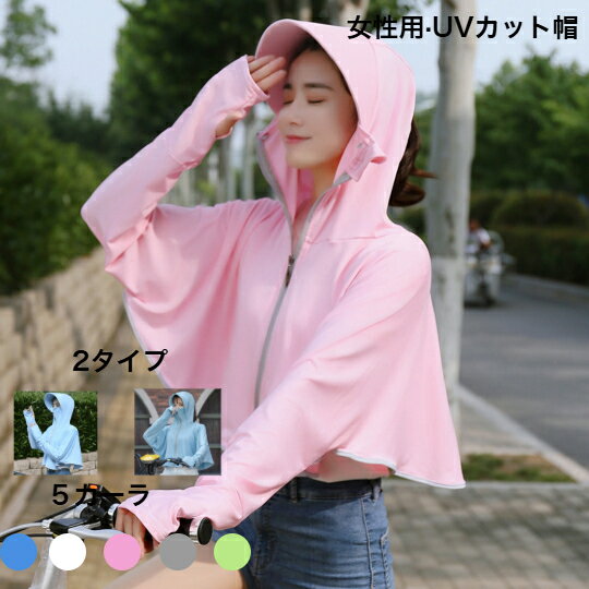 女性用UVカット帽子 5color 2タイプあり 大きいつば 小さいつば 紫外線対策 つば広 小顔効果 あご紐付き 通気 日よけ 携帯便利 サイズ調節 折りたたみ 美しいシルエット