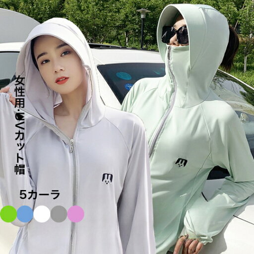 女性用UVカットジャケット 帽子 UPF50+ 5color 紫外線対策 つば広 小顔効果 あご紐付き 通気 日よけ 携帯便利 サイズ調節 折りたたみ 美しいシルエット 女性用UVカットジャケット 帽子 UPF50+ 5color 紫外線対策 つば広 小顔効果 あご紐付き 通気 日よけ 携帯便利 サイズ調節 折りたたみ 美しいシルエット