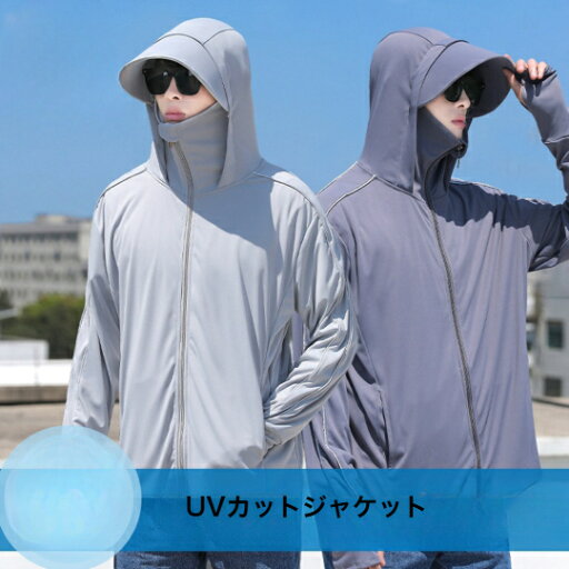 防晒パーカー メンズ 夏用 軽量 透気 UVカット UPF50+ 紫外線対策 つば広 小顔効果 通気 日よけ 携帯便 海 ビーチ プール 登山 フィットネス サーフィン 釣り スポーツ 防晒パーカー メンズ 夏用 軽量 透気 UVカット UPF50+ 紫外線対策 つば広 小顔効果 通気 日よけ 携帯便 海 ビーチ プール 登山 フィットネス サーフィン 釣り スポーツ