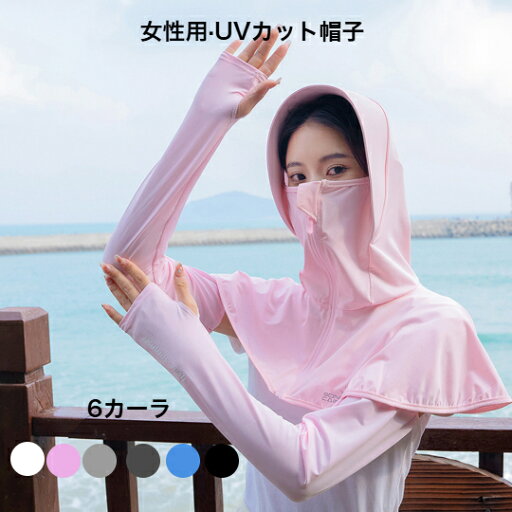 女性用・UVカット帽 アームカバー UPF50+ 夏用 軽量 透気 UVカット 紫外線対策 つば広 小顔効果 通気 日よけ 携帯便 海 ビーチ プール 登山 フィットネス サーフィン 釣り スポーツ 女性用・UVカット帽 アームカバー UPF50+ 夏用 軽量 透気 UVカット 紫外線対策 つば広 小顔効果 通気 日よけ 携帯便 海 ビーチ プール 登山 フィットネス サーフィン 釣り スポーツ