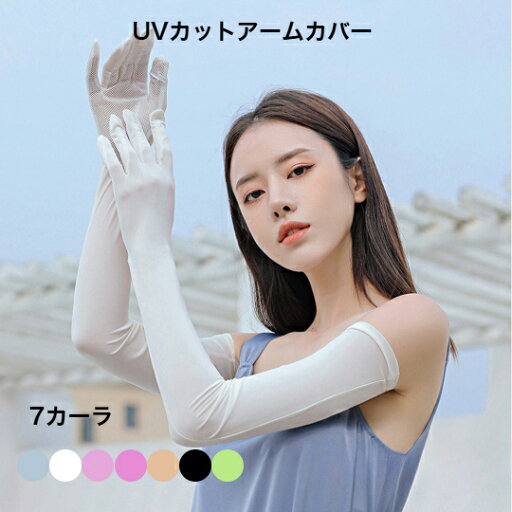 女性用・UVカットアームカバー UPF50+ 夏用 軽量 透気 UVカット 紫外線対策 つば広 小顔効果 通気 日よけ 携帯便 海 ビーチ プール 登山 フィットネス サーフィン 釣り スポーツ 女性用・UVカットアームカバー UPF50+ 夏用 軽量 透気 UVカット 紫外線対策 つば広 小顔効果 通気 日よけ 携帯便 海 ビーチ プール 登山 フィットネス サーフィン 釣り スポーツ