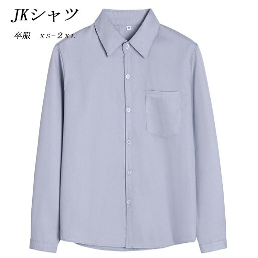 男子高生シャツ 学園風長袖シャツ 学生服 高校生 トップス コスチューム イギリス風 通勤 通学 入学式 卒業式 学園祭 発表会 卒園式 男子高生シャツ 学園風長袖シャツ 学生服 高校生 トップス コスチューム イギリス風 通勤 通学 入学式 卒業式 学園祭 発表会 卒園式