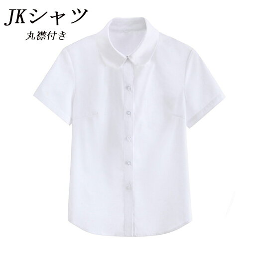 JKシャツ 学園風長袖シャツ 丸襟付き 学生服 高校生 トップス コスチューム イギリス風 通勤 通学 入学式 卒業式 学園祭 発表会 卒園式 JKシャツ 学園風長袖シャツ 丸襟付き 学生服 高校生 トップス コスチューム イギリス風 通勤 通学 入学式 卒業式 学園祭 発表会 卒園式