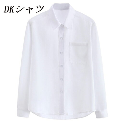 学生服 シャツ 入学式卒業式 DK 男子高校生 ブレザー 制服 長袖 スクールシャツ お受験 発表会 男子校生 大きいサイズ 小さいサイズ XS-3XL 学生服 シャツ 入学式卒業式 DK 男子高校生 ブレザー 制服 長袖 スクールシャツ お受験 発表会 男子校生 大きいサイズ 小さいサイズ XS-3XL