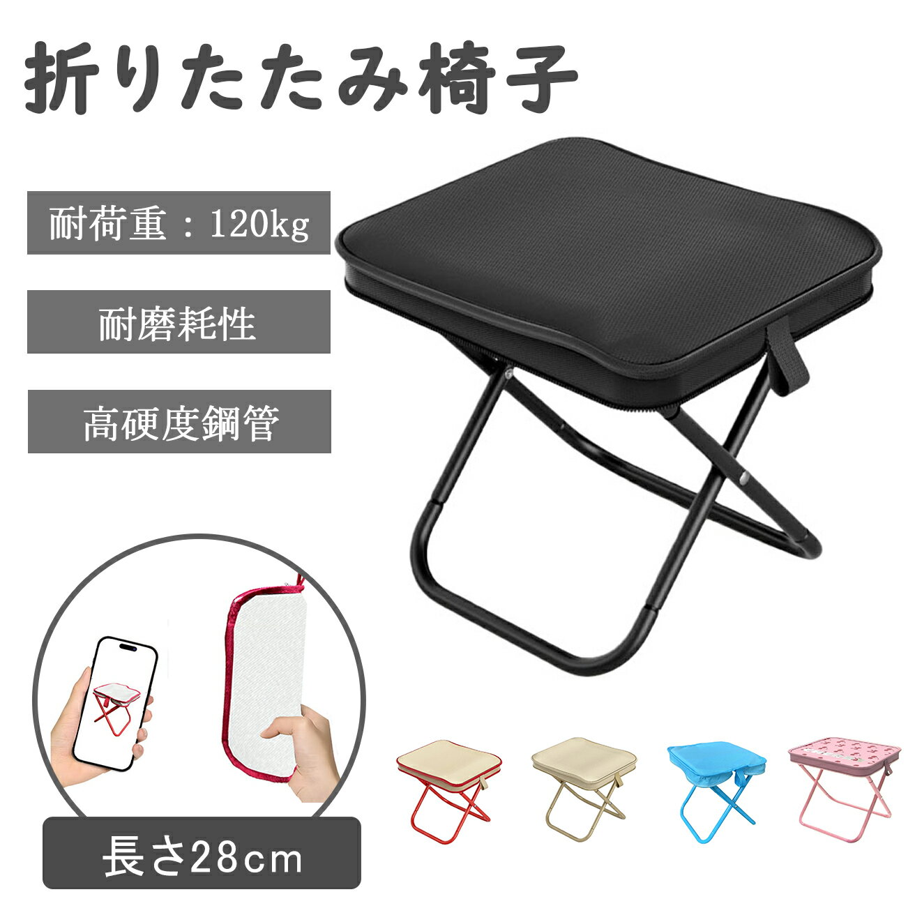 折りたたみ椅子 万博 お出かけ便利 持ち運び便利 超軽量 耐荷重アップより強く 静態耐荷重120kg 折り畳み コンパクトイス ミニ椅子 紅葉狩り アウトドアチェア 釣り